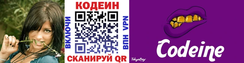 купить наркотик  Тогучин  Кодеин напиток Lean (лин) 